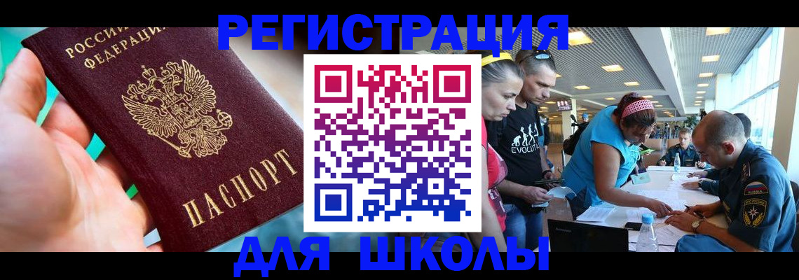 регистрация для школы в Киреевске